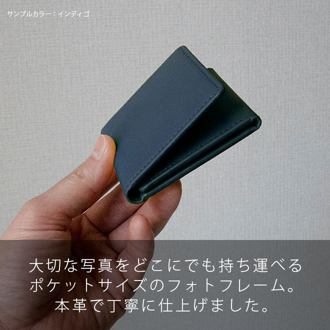 三面・ミニ 】 本革 フォトフレーム 【ヴァリアスカラー】名入れ 可能