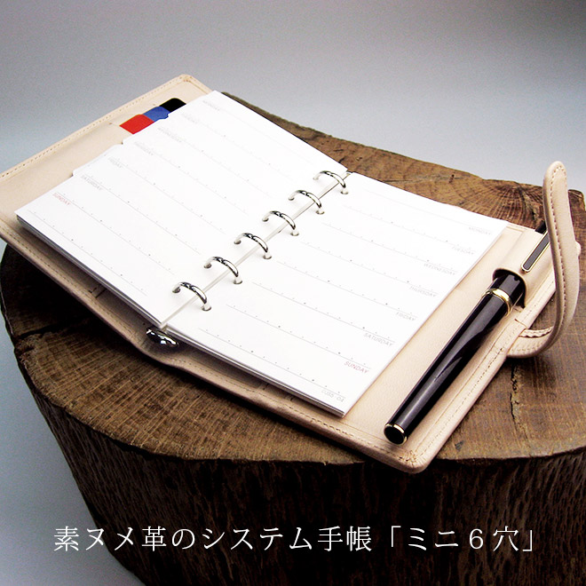 ベルト付き】システム手帳 ミニ6穴 サイズ 【素ヌメ革】 / 本革