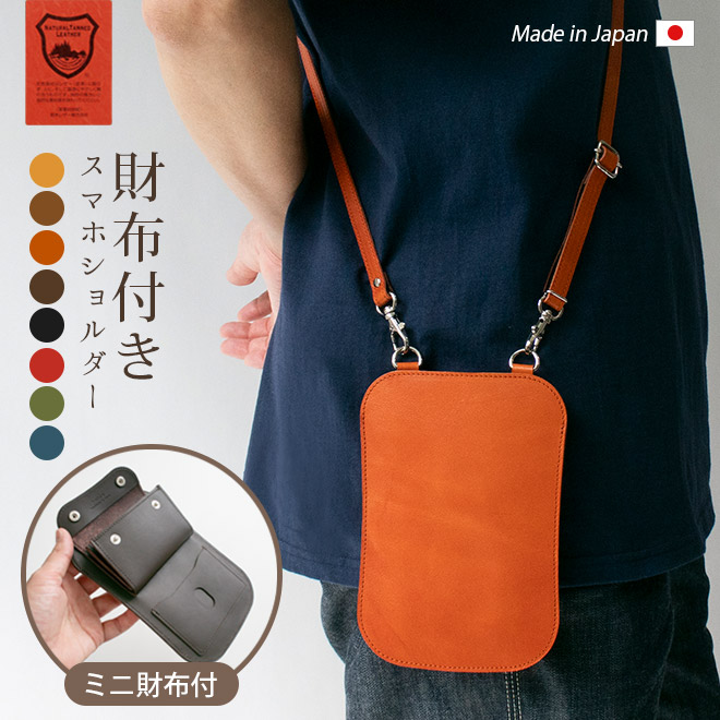 気質アップ 付き】本革 ミニ財布 スマホショルダー 【栃木レザー 財布 小物