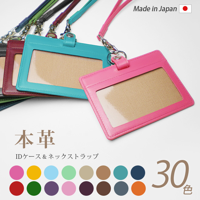 本革 IDカードケース & ネックストラップ【選べる 縦型 / 横型