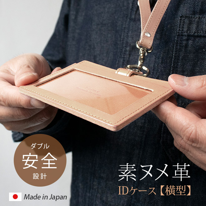 横型】IDカードケース & ネックストラップ【素ヌメ革】ダブルの