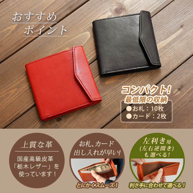 2つ折り】コンパクト 札入れ【栃木レザー】【これ以上小さくできません