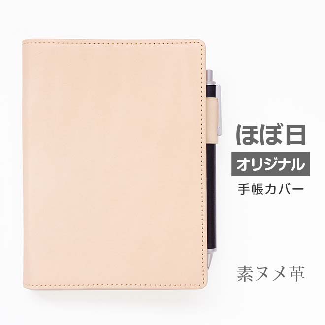 ほぼ日手帳カバー オリジナル 文庫サイズ専用 素ヌメ革 手帳カバーa6サイズ 23 Ik 687sn セレクト文具 綴屋 通販 Yahoo ショッピング