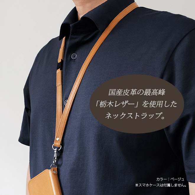 本革 ネックストラップ 【安全装置付き】【栃木レザー】革