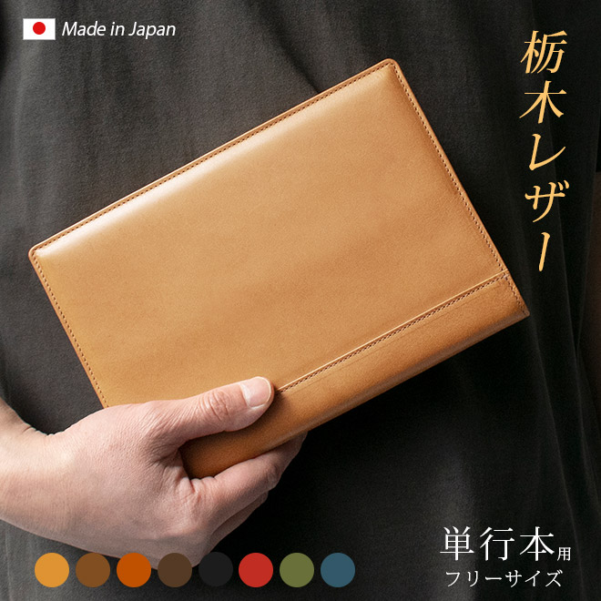 ブライドルレザー】A6 文庫本/ハヤカワ文庫本 ブックカバー 手帳