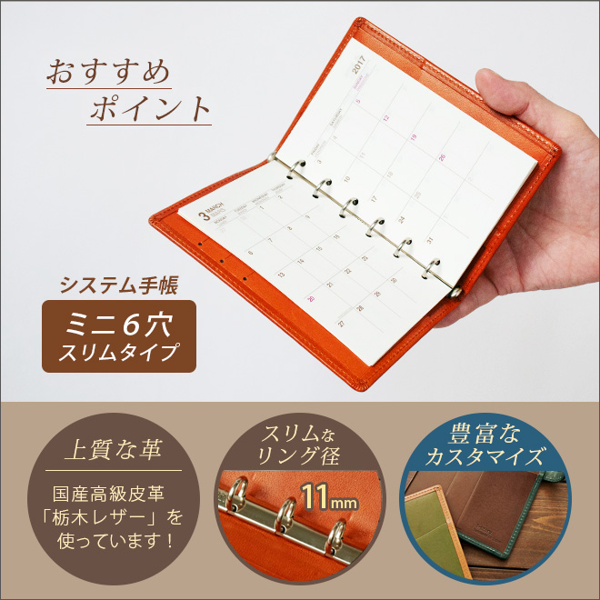 スリムタイプ】システム手帳 ミニ6穴 サイズ【栃木オイルレザー】【本