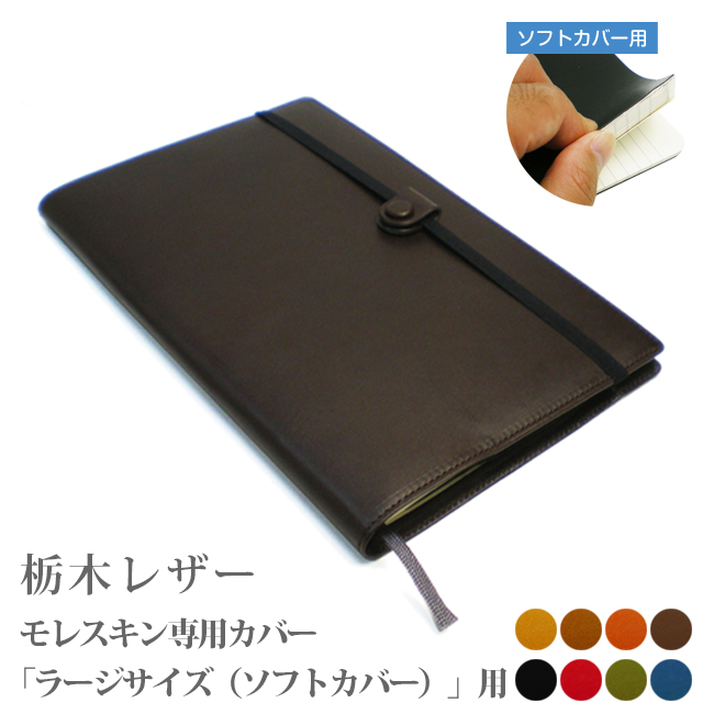 モレスキンノート　レザーカバー Amazon | 3.5×5.5インチ ポケットサイズ モレスキンノート用 レザー