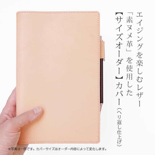 手帳カバー 革 【 サイズ オーダー 】 素ヌメ革 【1mm単位40円】本革 名入れ A6 A5 B6 B5 変形 等 正寸 以外の 手帳 ノート  ブック カバー 2023