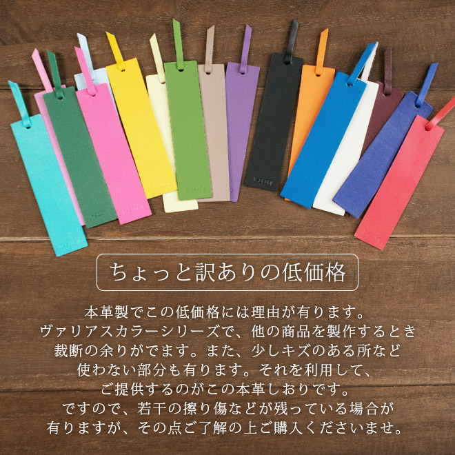 訳あり価格】本革ブックマーク（しおり）【3枚セット】【ヴァリアス