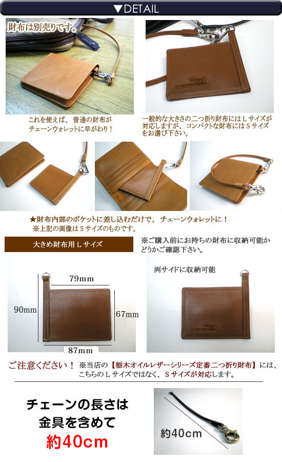Lサイズ】ウォレットチェーン付きウォレットカード 【チェーン Lサイズ】ウォレットチェーン付きウォレットカード 【チェーン