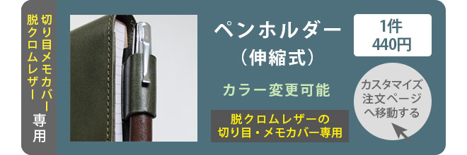 ヨコ開き】ロディア カバー No.11 用 革【脱クロムレザー・切り目 