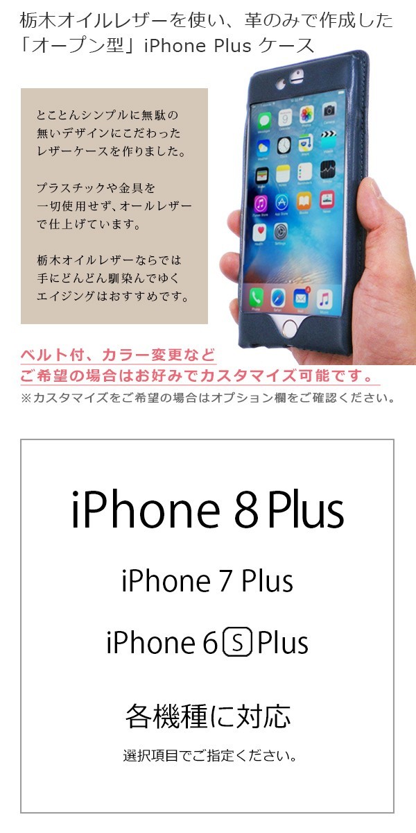 オールレザー オープン型】iPhone8 Plus ケース 本革カバー
