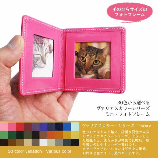 本革 ミニフォトフレーム【手のひらサイズ 写真立て】【ヴァリアス