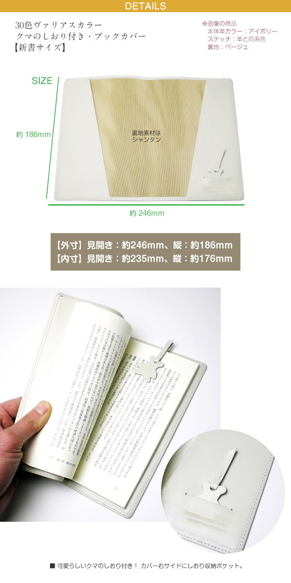 最旬ダウン くまの栞つき】本革 ブックカバー【新書用】【ヴァリアスカラー 机上用品・文具収納
