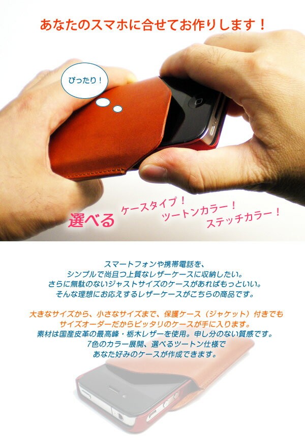セミオーダースマートフォンケース