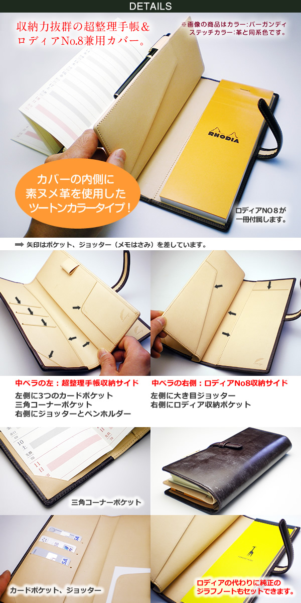 ベルト付き】【中ベラタイプ】超整理手帳 ロディアNO.8 兼用カバー 