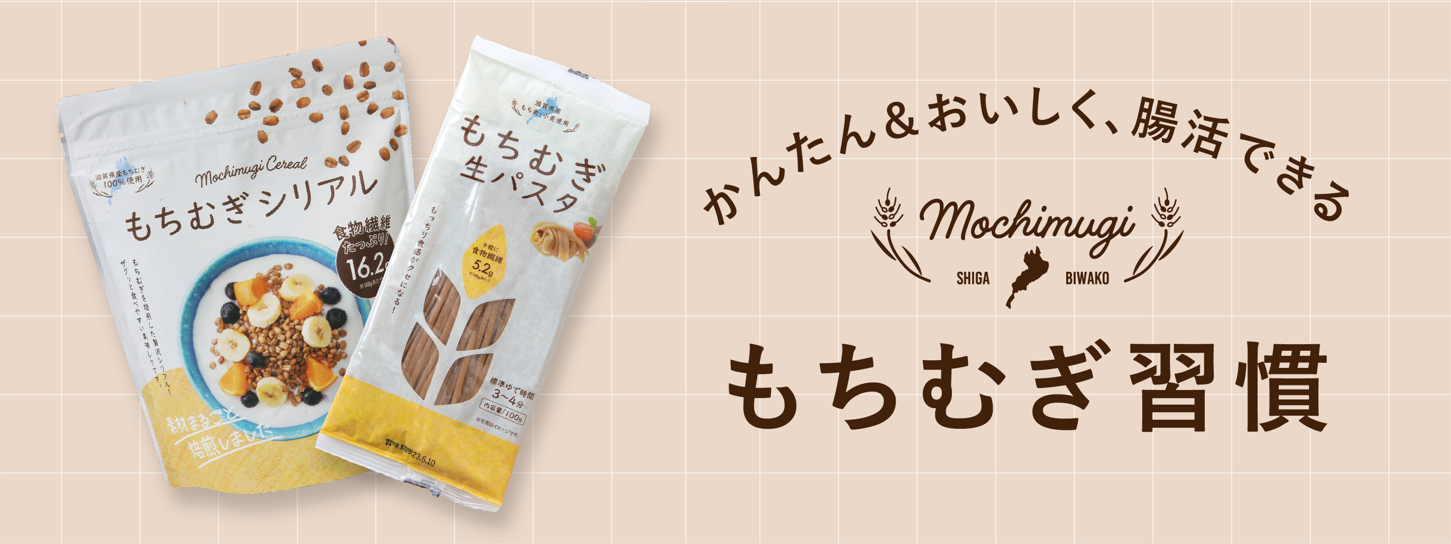 もちむぎ習慣