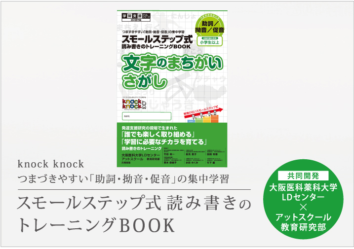 つまずきやすい「助詞・拗音・促音」の集中学習