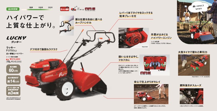 ホンダ HONDA 耕うん機 ラッキー FU755（L） 店頭受取製品 来店