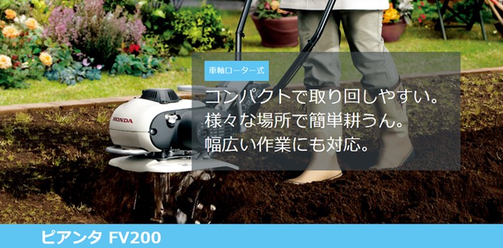 HONDA 耕うん機 ピアンタ FV200 店頭受取製品の説明 - 通販 - Yahoo