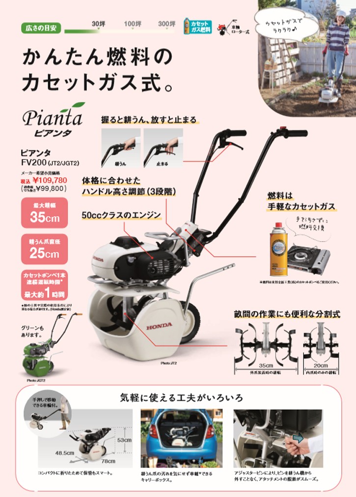 HONDA耕運機、ピアンタ　 FV200　使用回数小　ホンダ管理機 ピアンタ FV200 - ガスパワー耕うん機｜Honda公式サイト