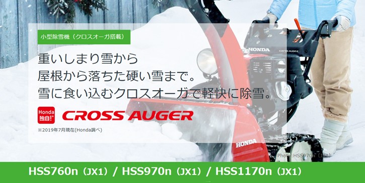 早割クーポン Honda 除雪機 Hss760n Jx1 クロスオーガ 店頭受取製品 来店後配達無料 気質アップ Zoetalentsolutions Com