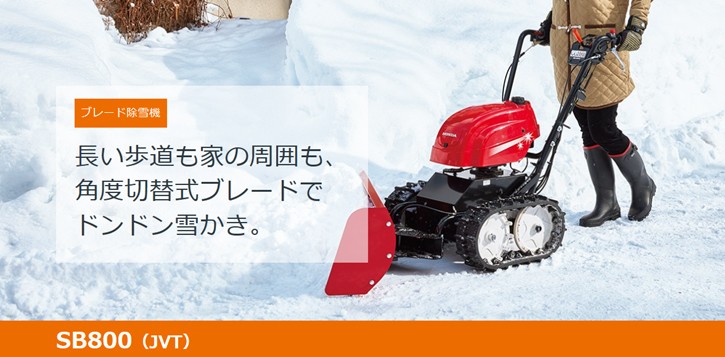 限定製作 Honda 除雪機 ユキオス Sb800 Jvt 店頭受取製品 来店後配達無料 安い購入 Atempletonphoto Com