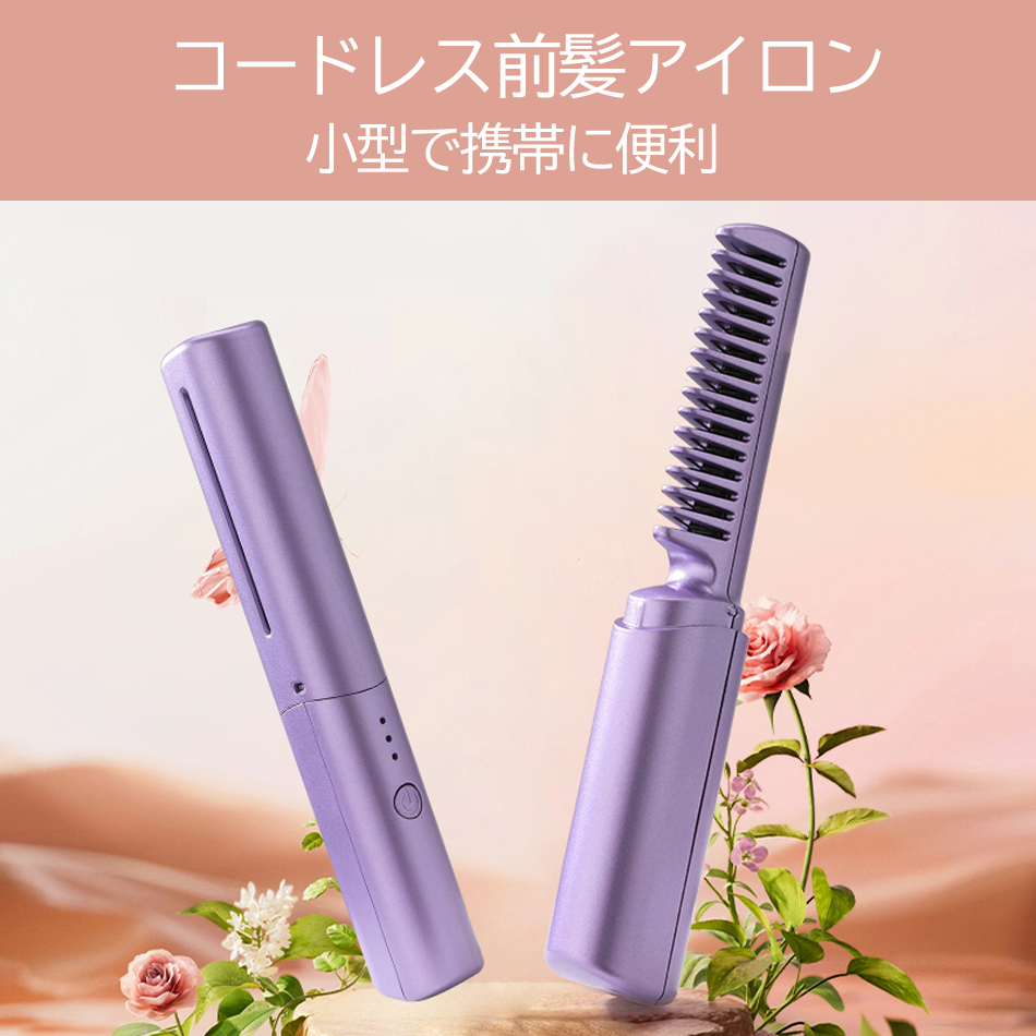 Amazon.co.jp: 縮毛矯正コーム コードレスヘアアイロン ヘア