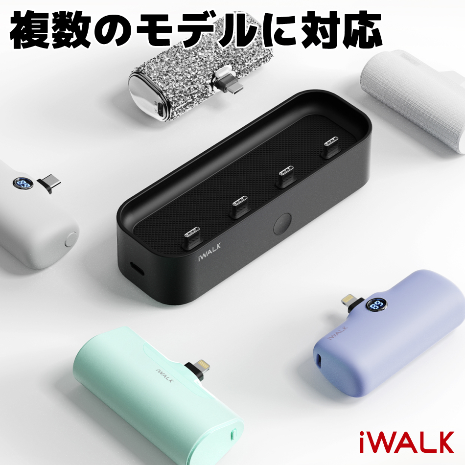 モバイルバッテリー 充電器 複数充電器 iWALK 充電機 1台4役 アイウォーク コンパクト オフィス 家 パーティ : xu-20240902 :  丹波貿易Yahoo!ショッピング店 - 通販 - Yahoo!ショッピング