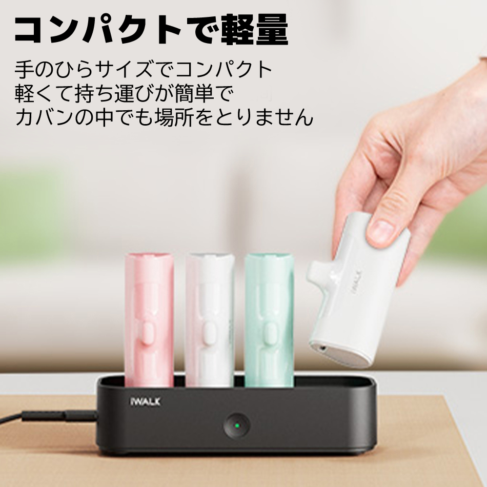 モバイルバッテリー 充電器 複数充電器 iWALK 充電機 1台4役