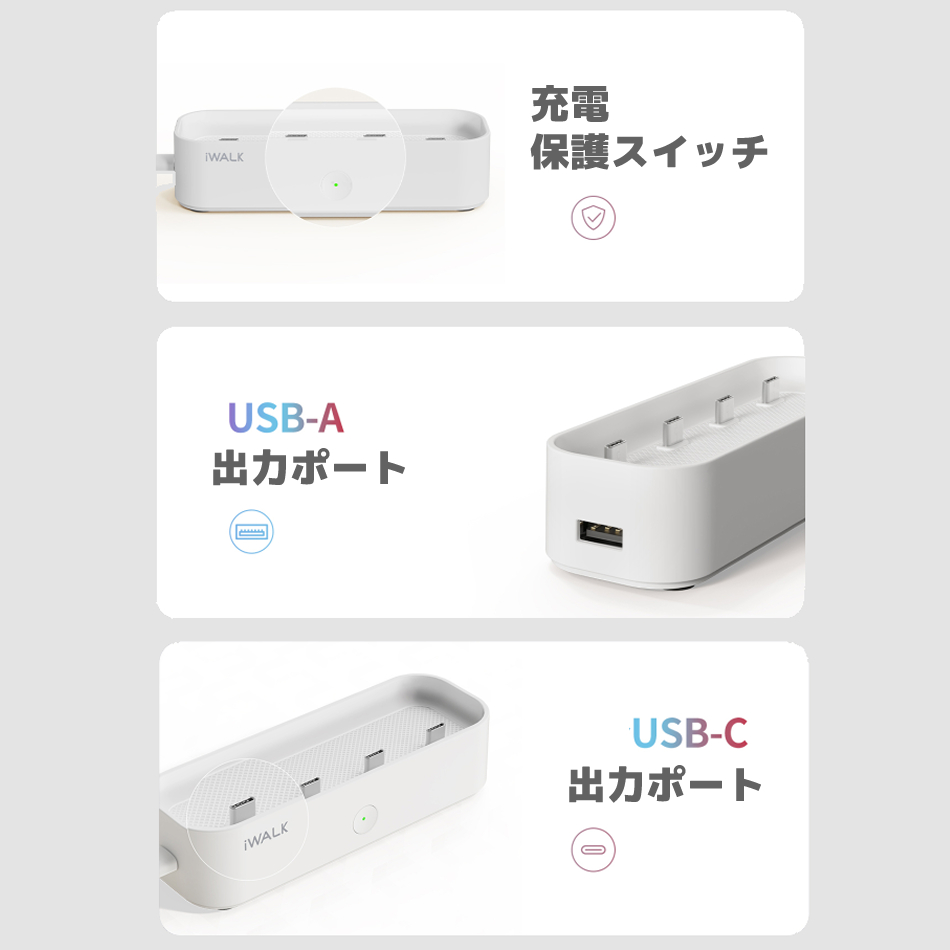 モバイルバッテリー 充電器 複数充電器 iWALK 充電機 1台4役