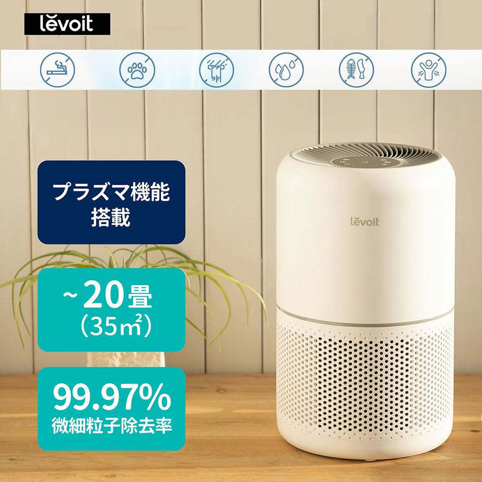 空気清浄機 levoit レボイト コンパクト Core 300 卓上 hepa フィルター 強力 ハウスダスト ウイルス除去 カビ 省エネ 20畳 純正品 ２年保証 | 