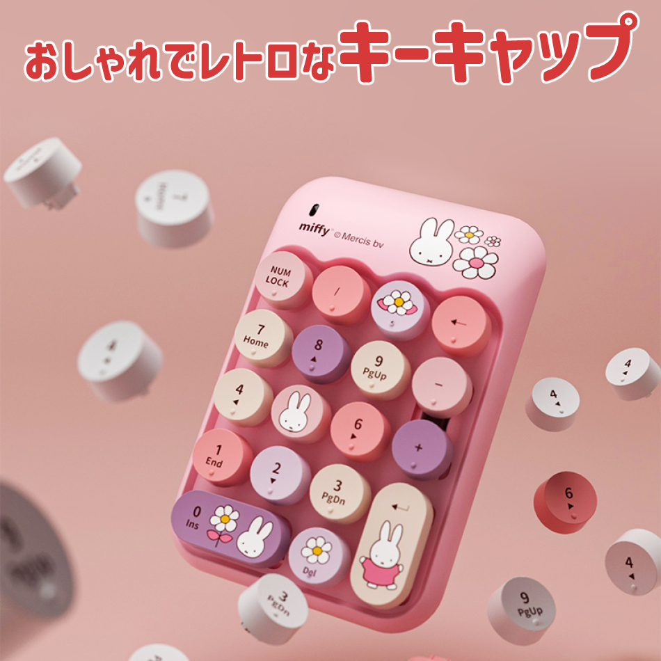 ミッフィー ワイヤレス テンキー キーボード usb bluetooth ミッフィー ワイヤレス テンキー キーボード usb bluetooth