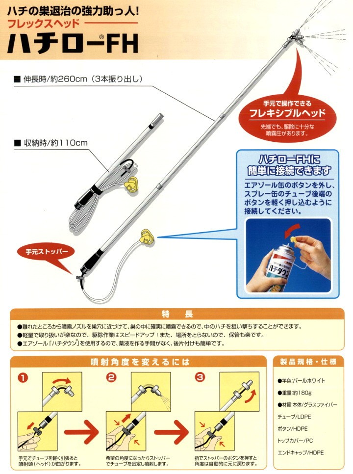 ハチローFHハチダウン1本付 最大2600mm伸びる超軽量延長自在ノズル