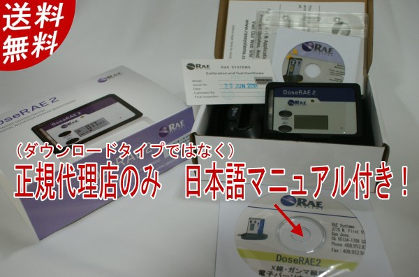 DoseRAE 2 ガイガーカウンター 正規代理店特典付 ガイガーカウンター