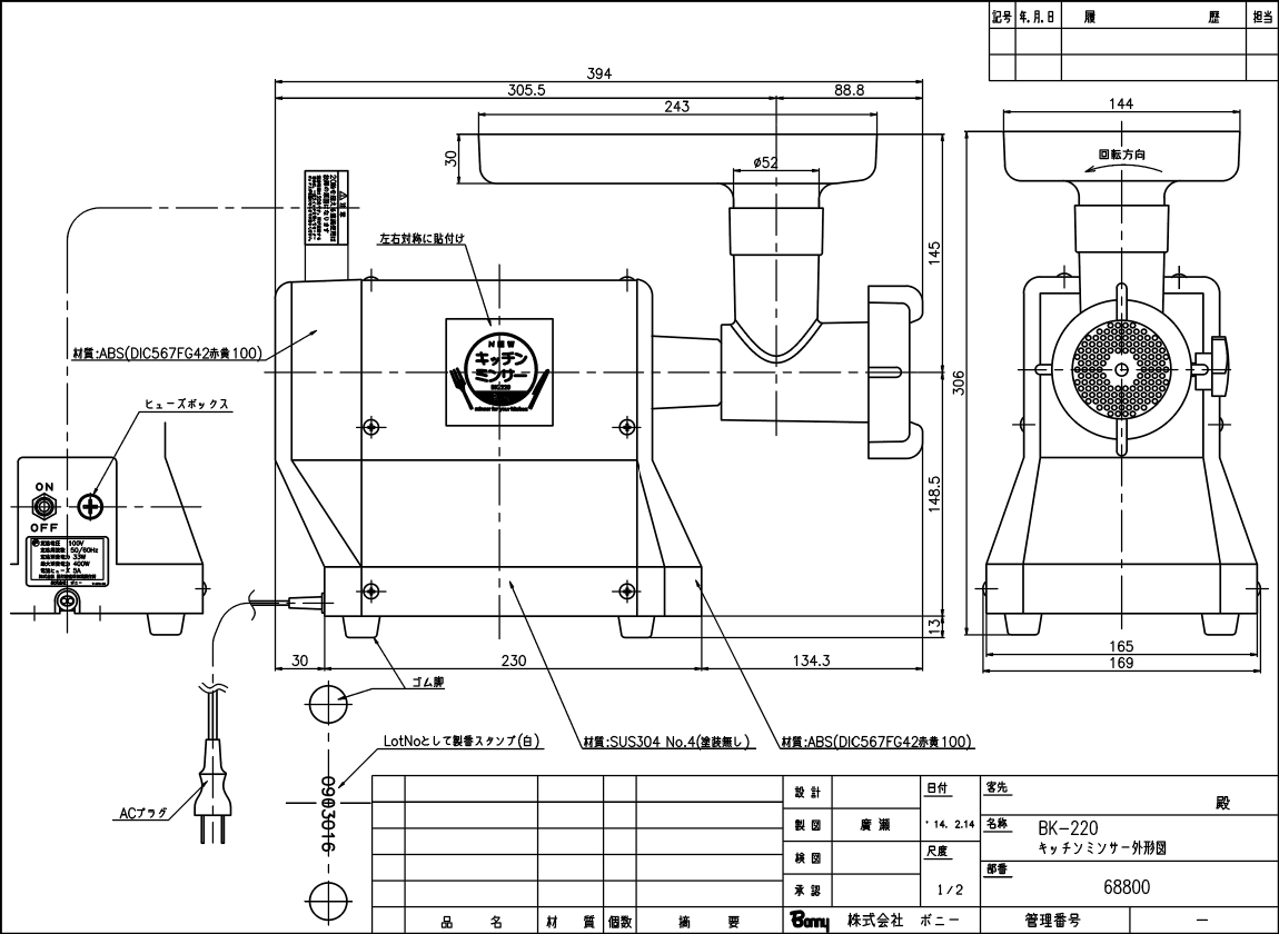 株式会社ボニー（Bonny ボニー) New 電動キッチンミンサー 挽肉 BK-220 