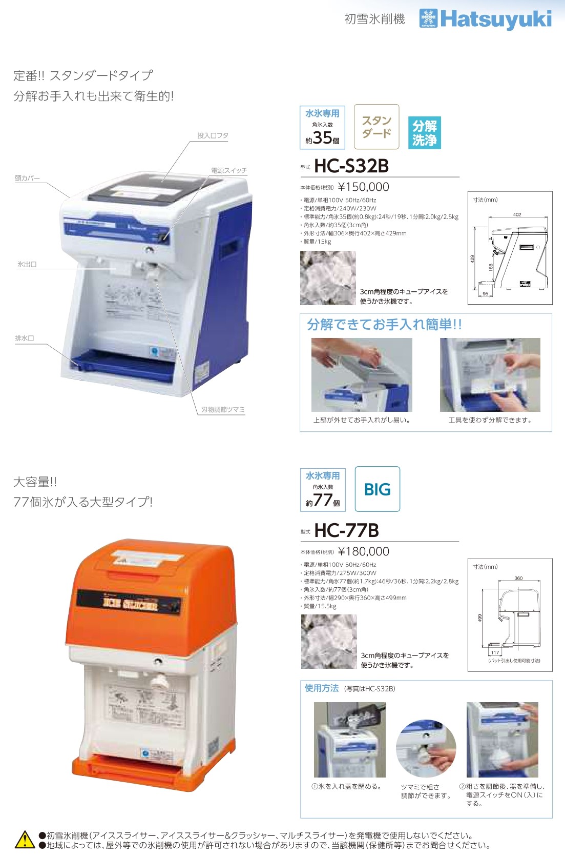 CHUBU 中部コーポレーション Hatsuyuki 初雪 氷削機 キューブアイススライサー アイススライサー HC-77B