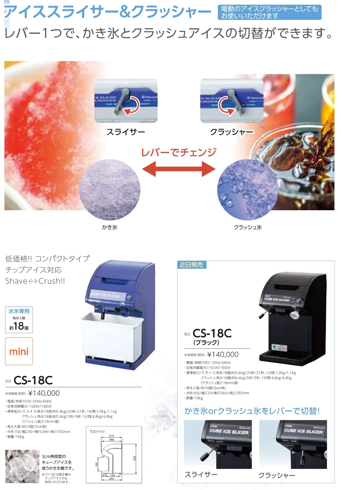 中部コーポレーション CHUBU Hatsuyuki 初雪 氷削機 キューブ