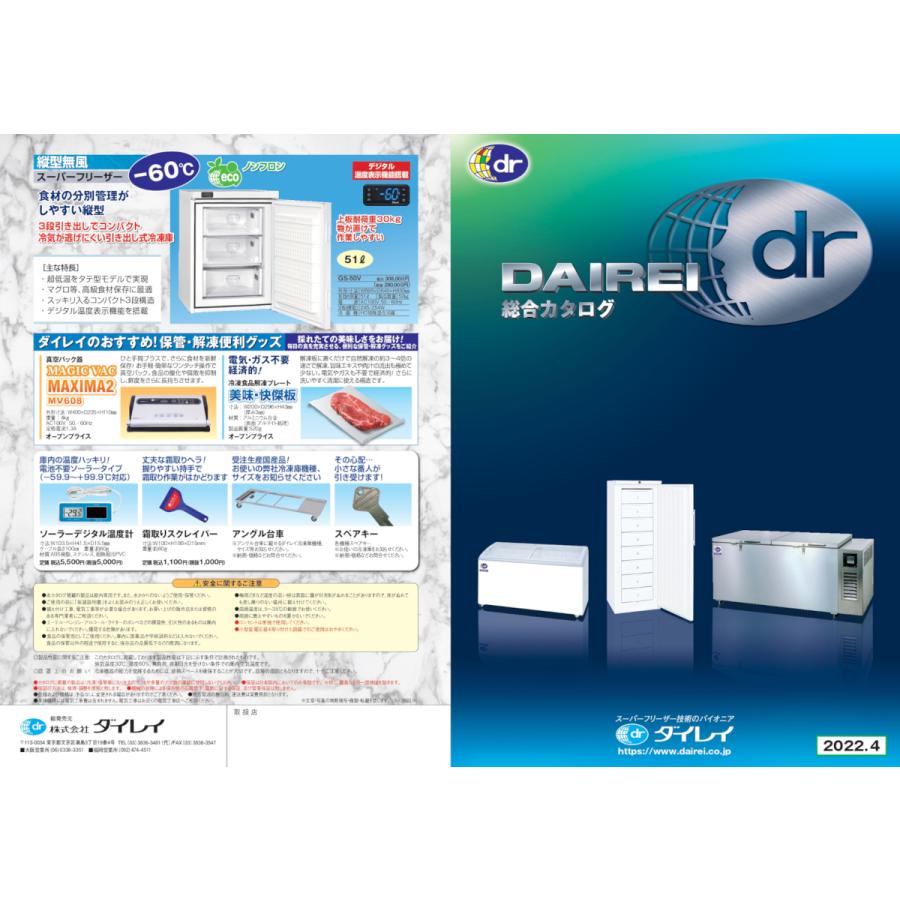 ダイレイ　DAIREI　チェスト型　DFシリーズ　−60℃　スーパーフリーザー　DF-140e