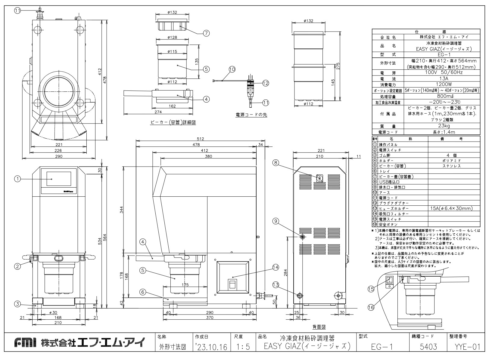 日本国内正規輸入品 FMI (エフエムアイ) ヴィタエコ 冷凍粉砕調理機 EG-1 EASY GIAZ イージージャズ 旧パコジェット  PJ-2plus PJ-2後継モデル