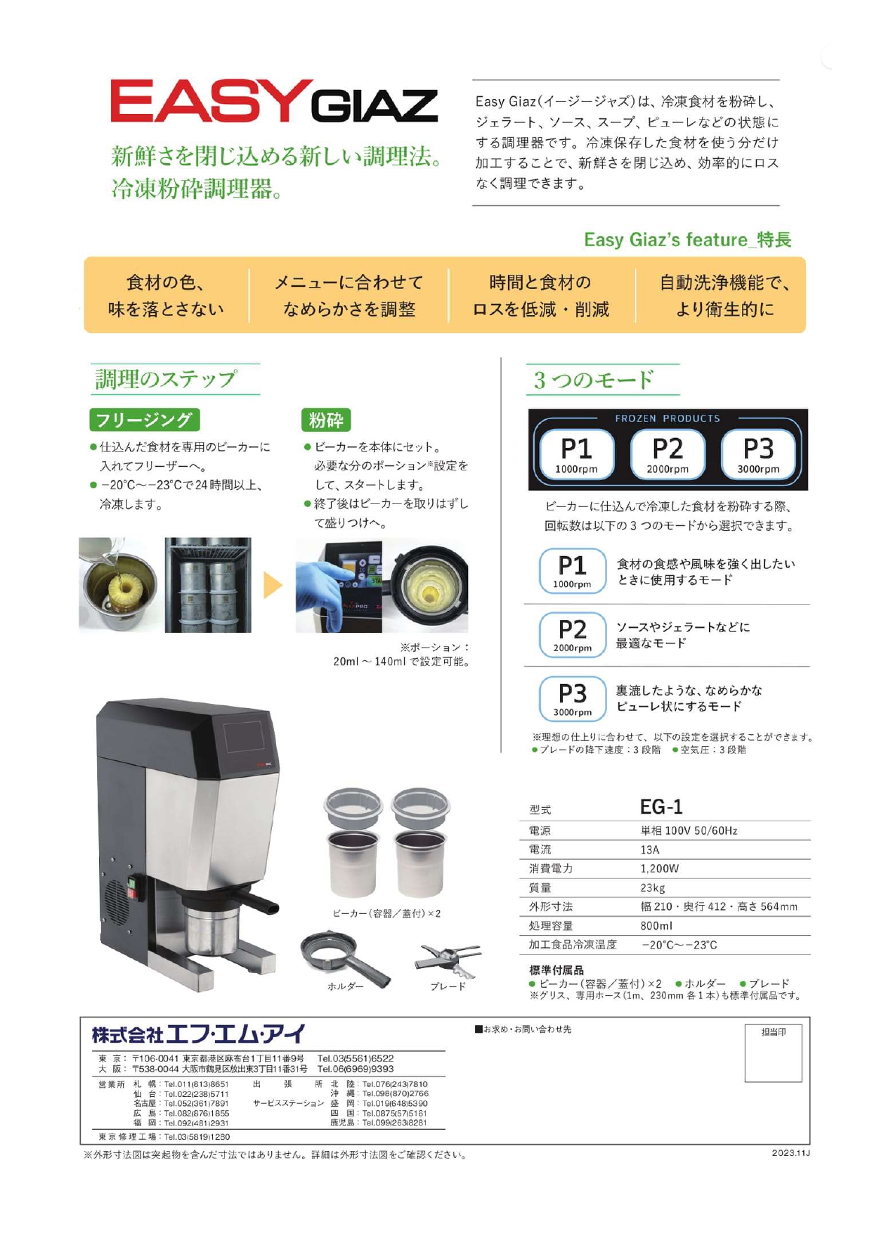 日本国内正規輸入品 FMI (エフエムアイ) ヴィタエコ 冷凍粉砕調理機 EG-1 EASY GIAZ イージージャズ 旧パコジェット PJ-2plus  PJ-2後継モデル : eg-1 : 宝詮 - 通販 - Yahoo!ショッピング