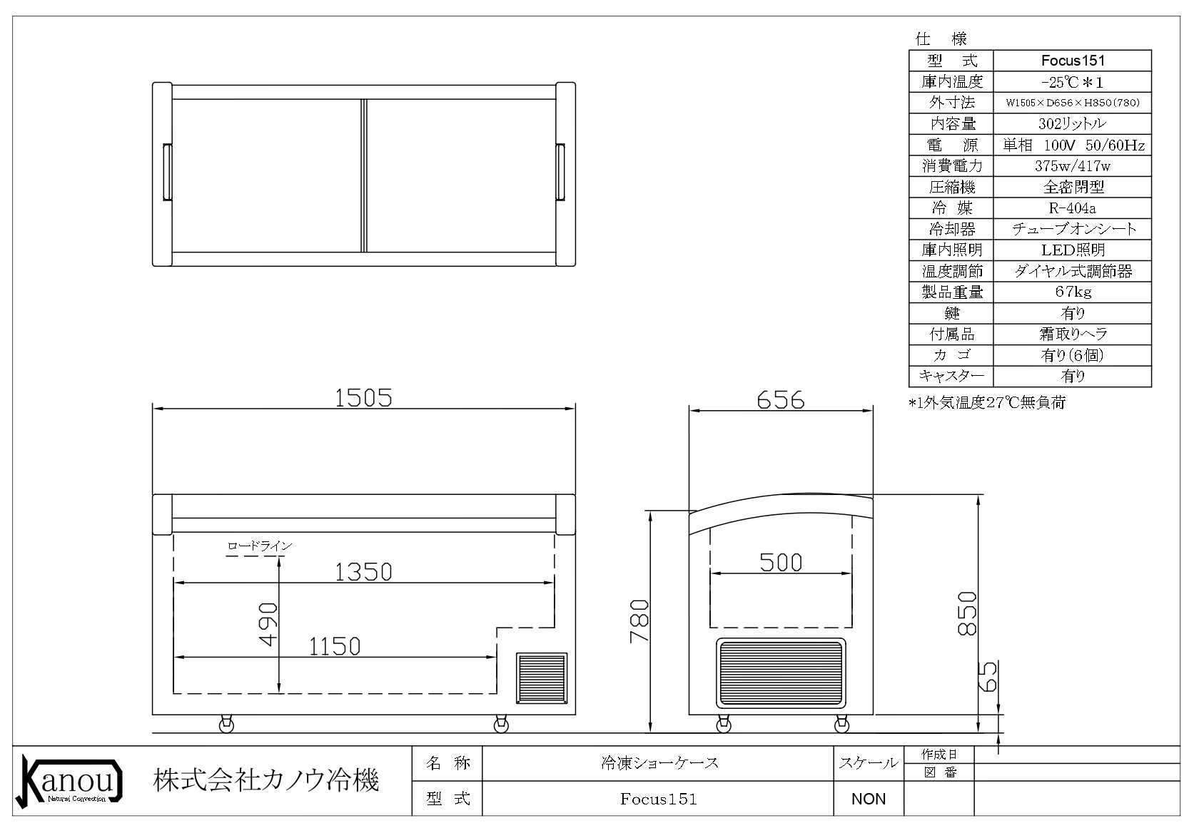 カノウ冷機 KANOUREIKI 冷凍ショーケース ノンフロン Focusシリーズ