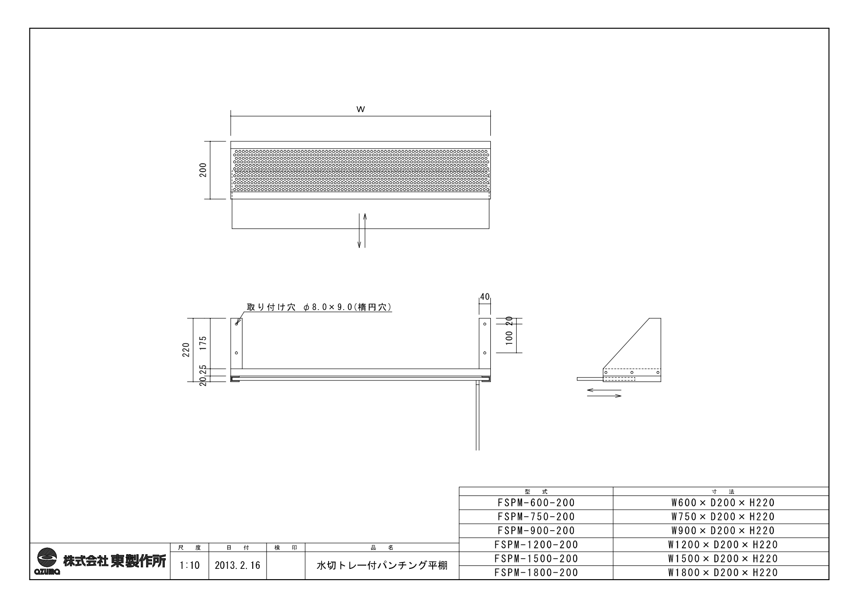 アズマ ステンレスパンチング平棚 600×250×200 □▽510-9591 FSP-600
