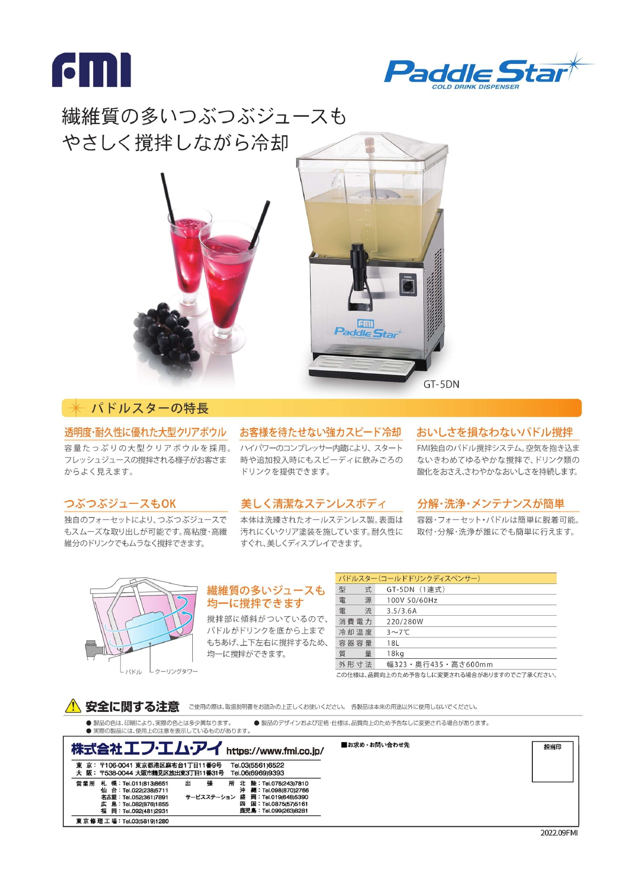 日本国内正規輸入品 FMI (エフエムアイ) コールドドリンク