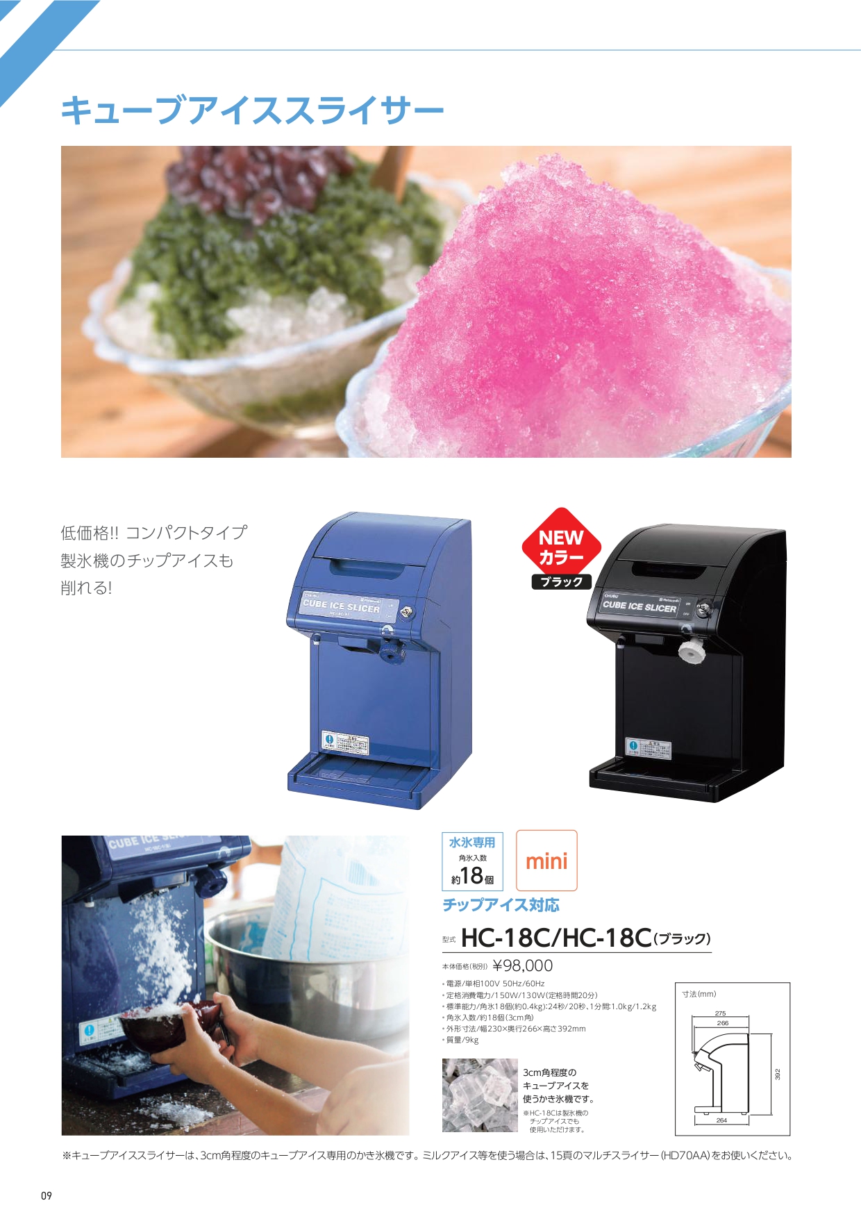 電動かき氷機 キューブアイススライサー 初雪 HC-18C - 調理機器