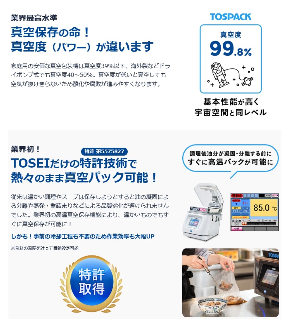 TOSEI 真空包装機 卓上型 トスパック ホットシリーズ ホットパック HVP-282