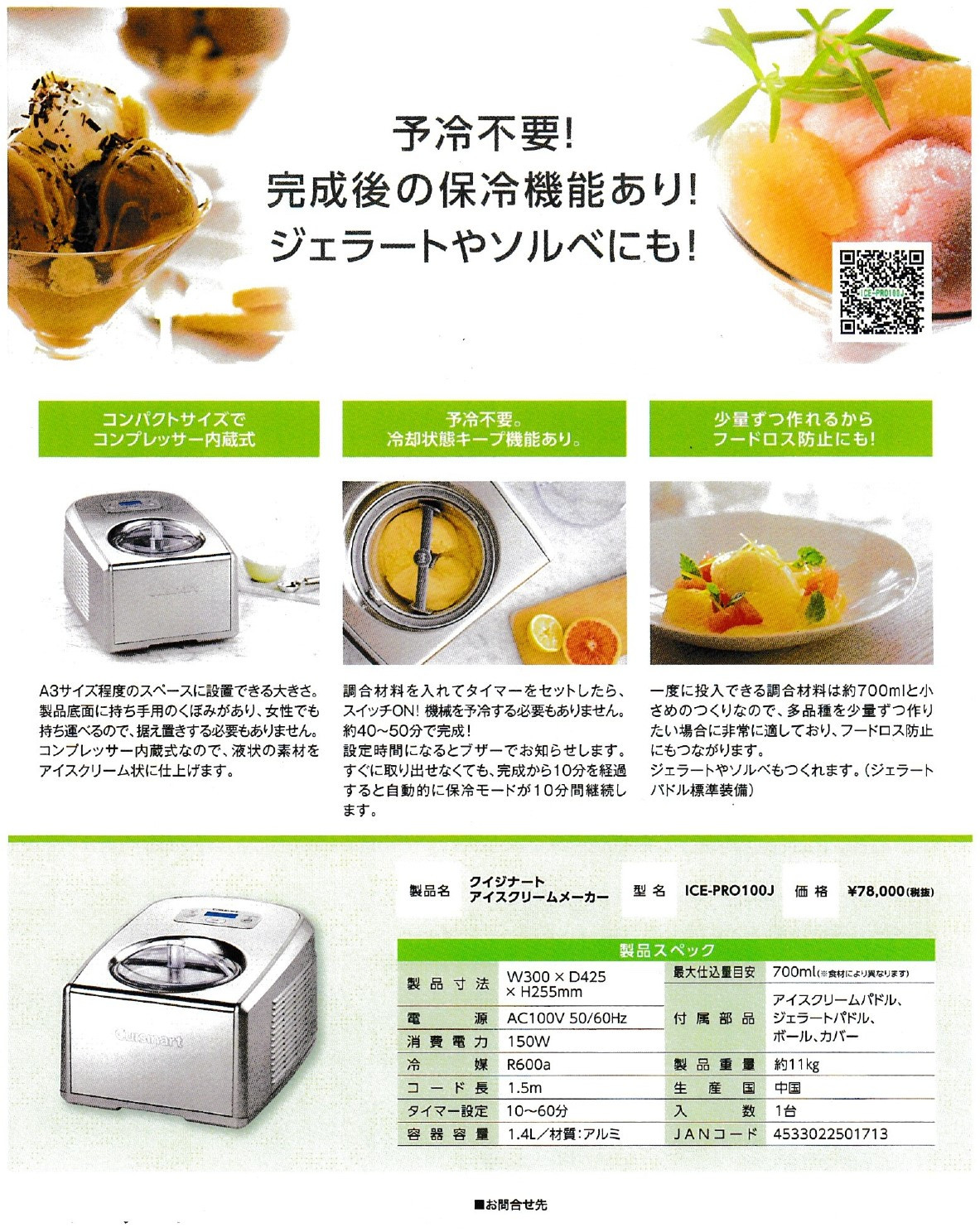 日本国内正規輸入品 クイジナート (Cuisinart) アイスクリームマシン