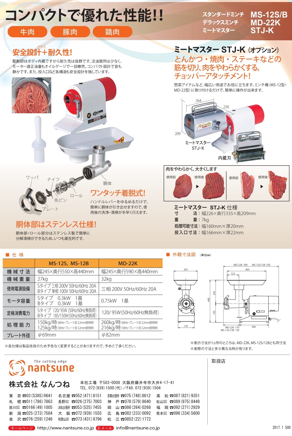 なんつね 南常 ミートチョッパー MS-12B MS-12S プレート 3.2mm（標準）