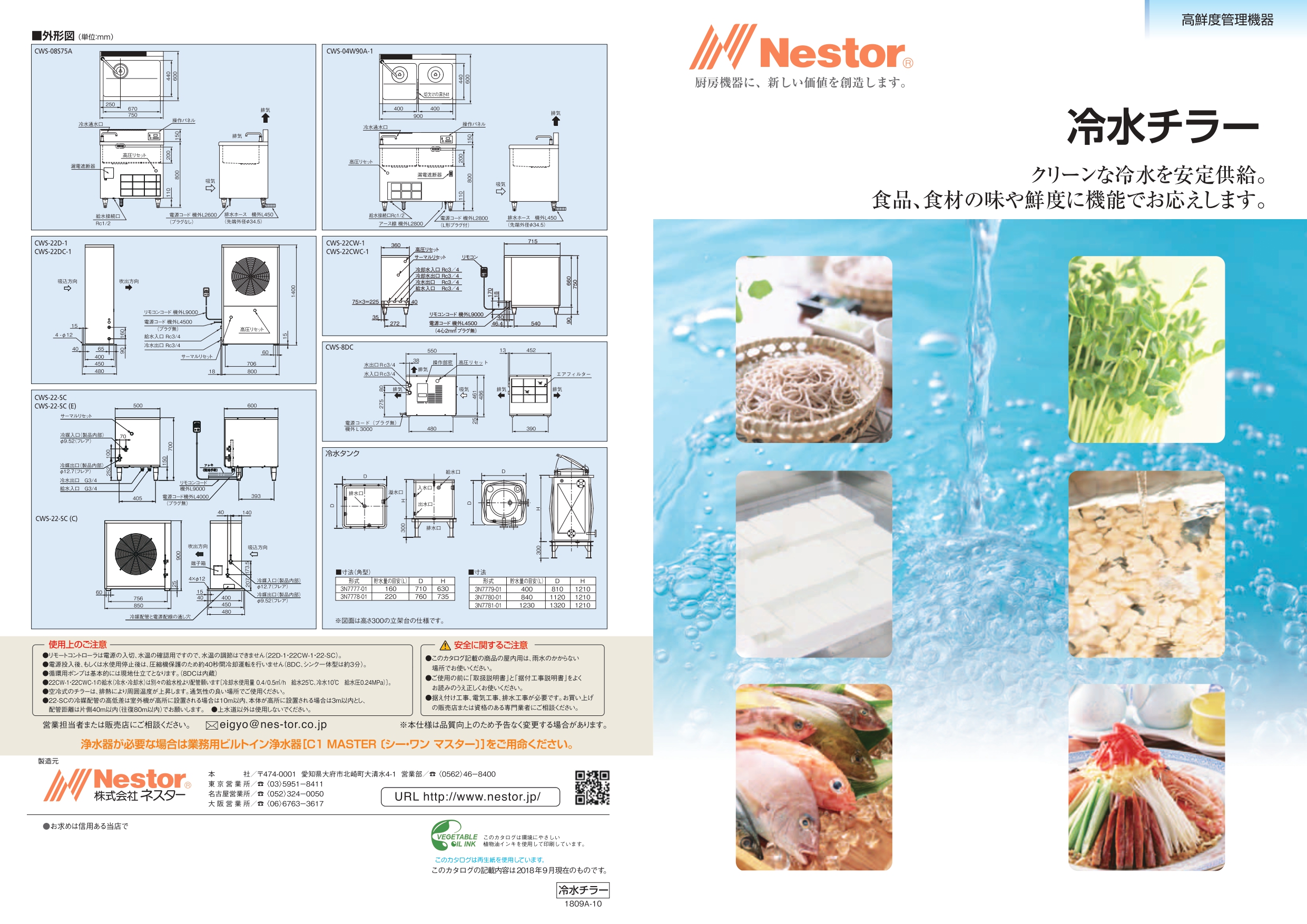 Nestor ネスター 冷水チラー 瞬冷式 CWS-22CW-1 瞬冷君 W360×D715×H750~795mm ※オプション選択あります。  日本全国送料無料 : cws-22cw-1 : 宝詮 - 通販 - Yahoo!ショッピング