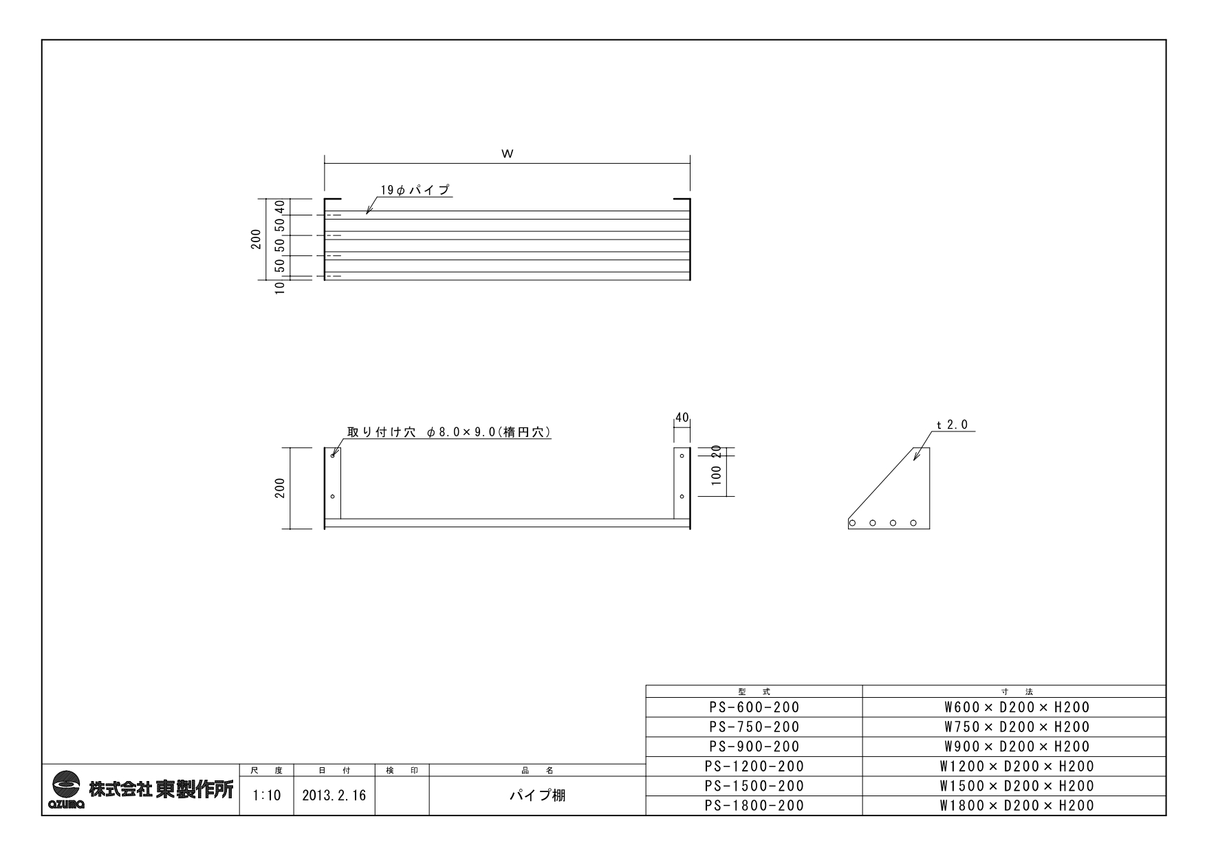 アズマ AZUMA 東製作所 ステンレスパイプ棚 完成品 PS-750-200 750